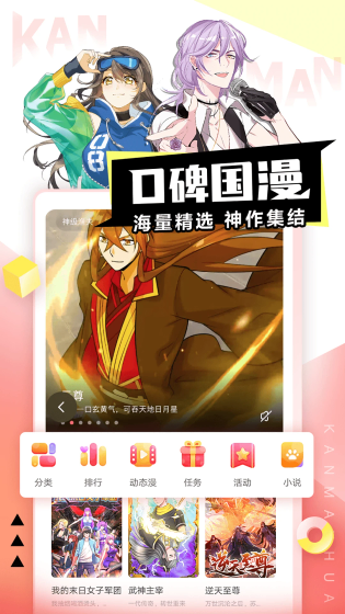 哔咔漫画 - 海量二次元资源掌上阅读 Hero图