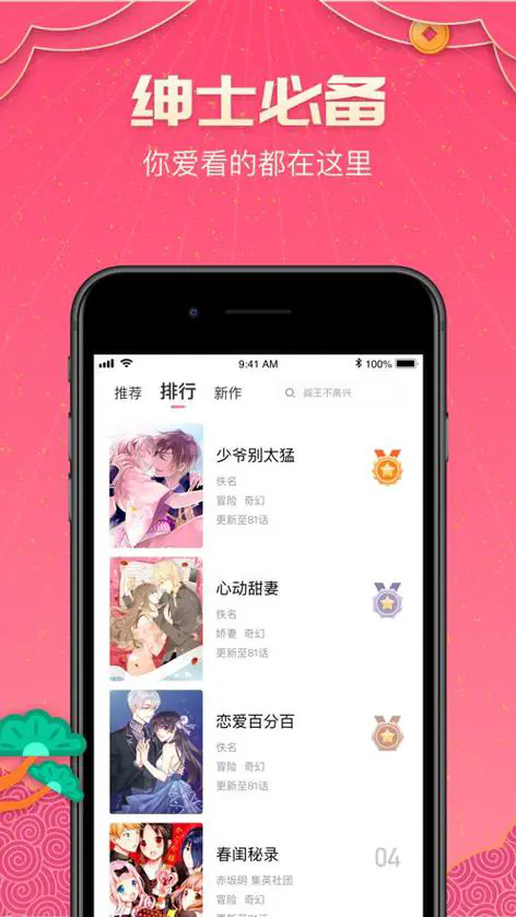 PicACG哔卡漫画官方下载地址 — 免费漫画二次元 Hero图