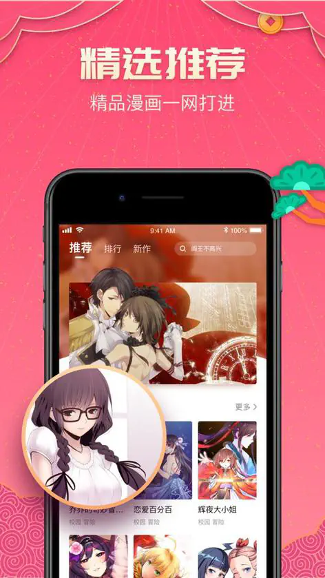PicACG哔卡漫画官方下载地址 — 免费漫画二次元 Hero图